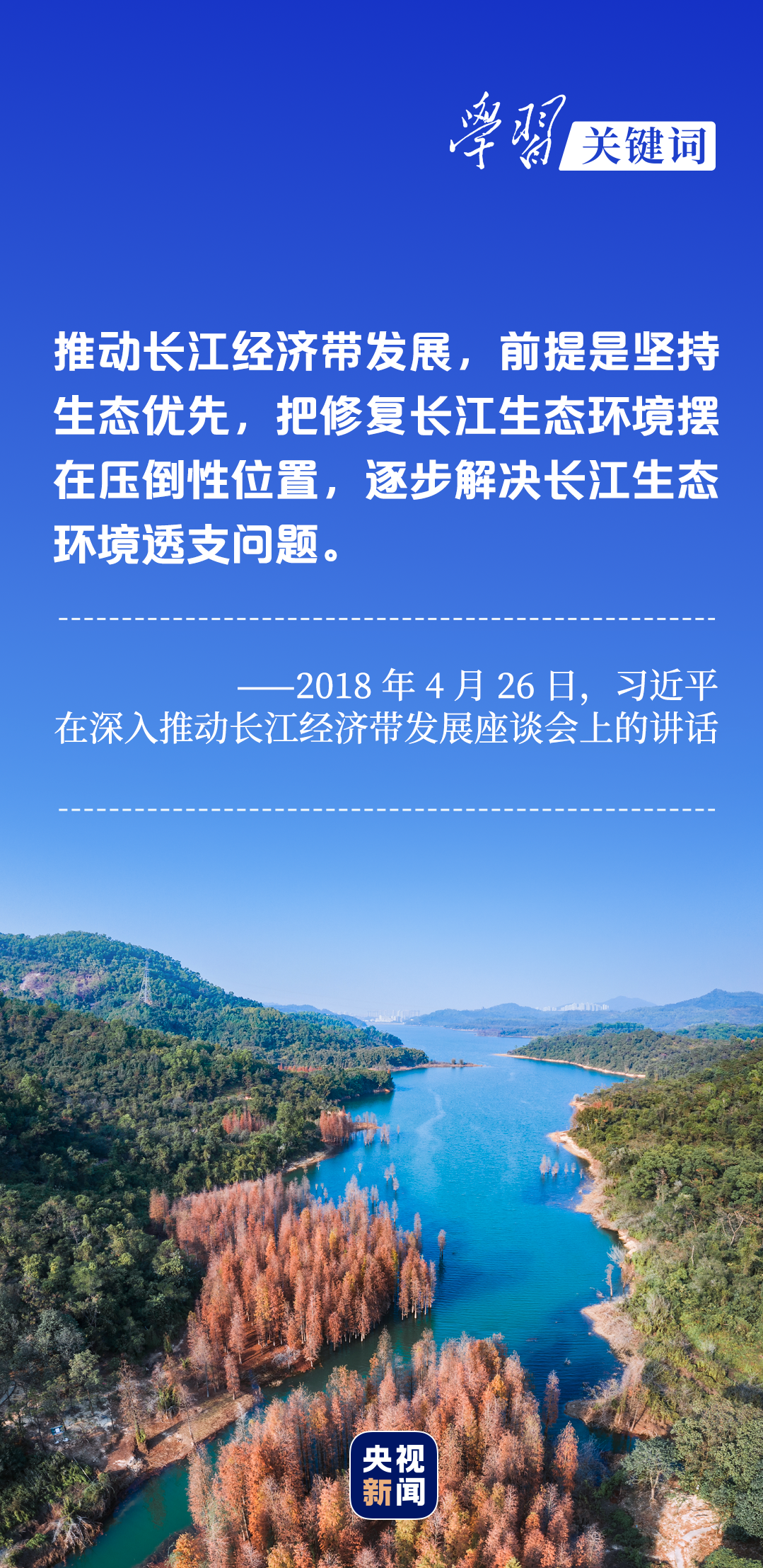 學(xué)習(xí)關(guān)鍵詞丨聽，長江經(jīng)濟(jì)帶高質(zhì)量發(fā)展“協(xié)奏曲”