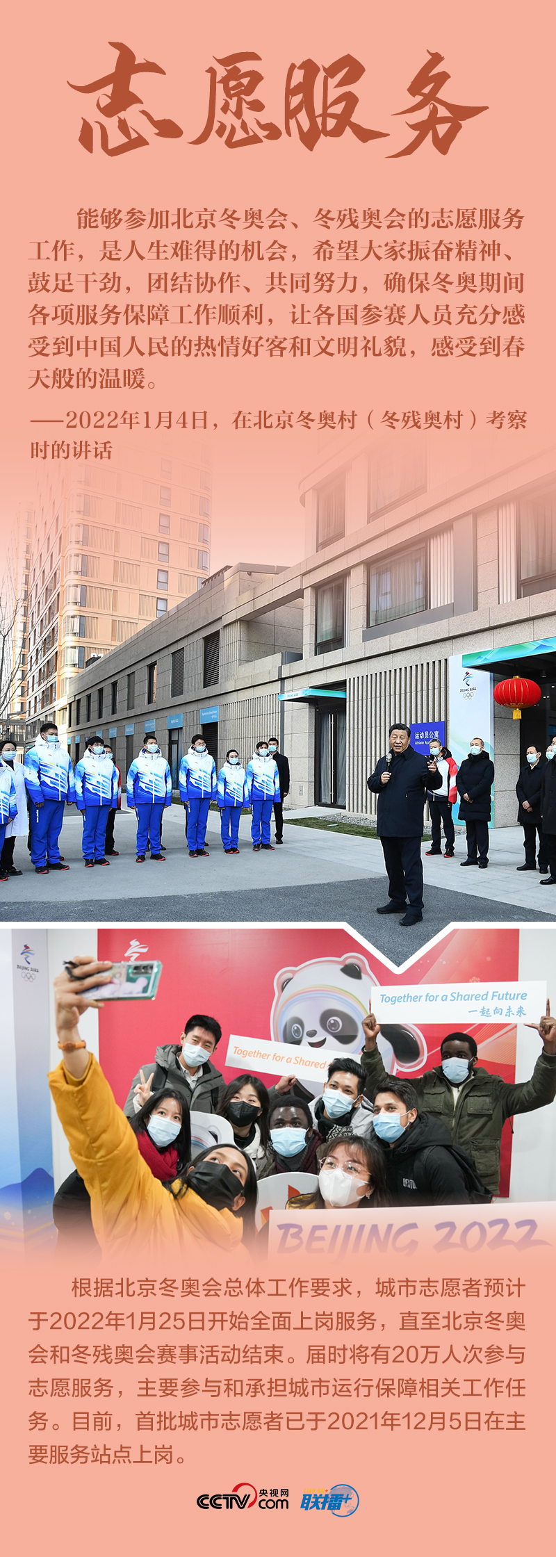 聯(lián)播+|八個關(guān)鍵詞 讀懂總書記2022年冬奧考察