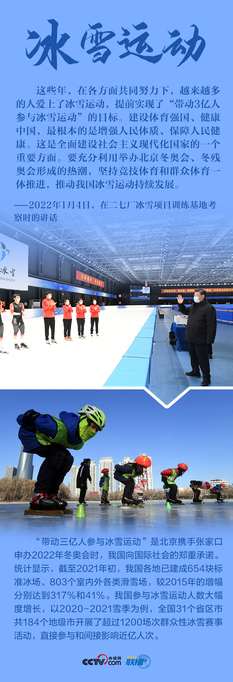 聯(lián)播+|八個關(guān)鍵詞 讀懂總書記2022年冬奧考察