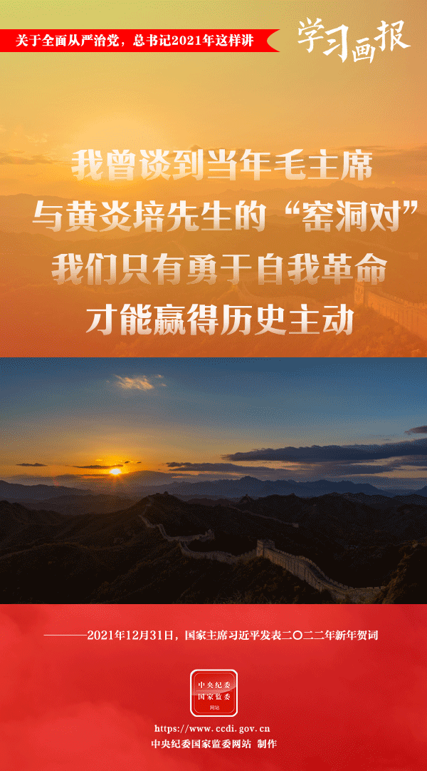 關(guān)于全面從嚴(yán)治黨，總書記2021年這樣講