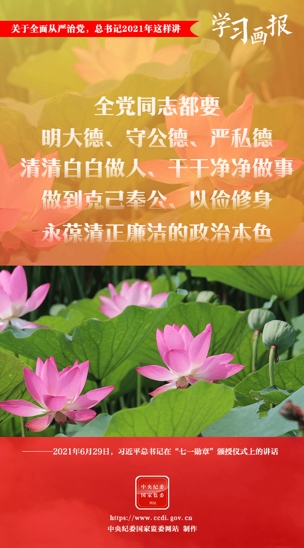 關(guān)于全面從嚴(yán)治黨，總書記2021年這樣講