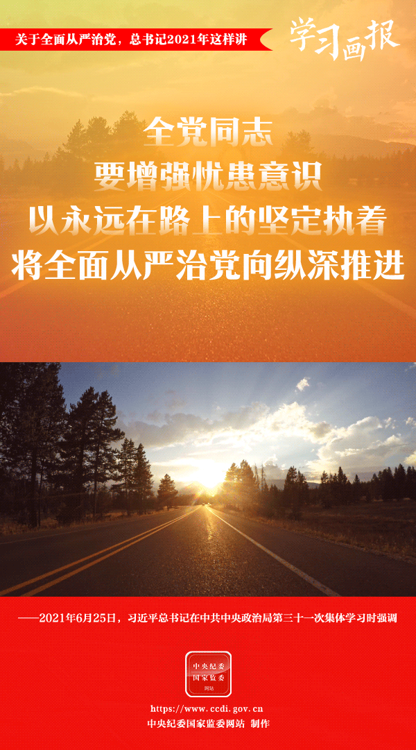 關(guān)于全面從嚴(yán)治黨，總書記2021年這樣講