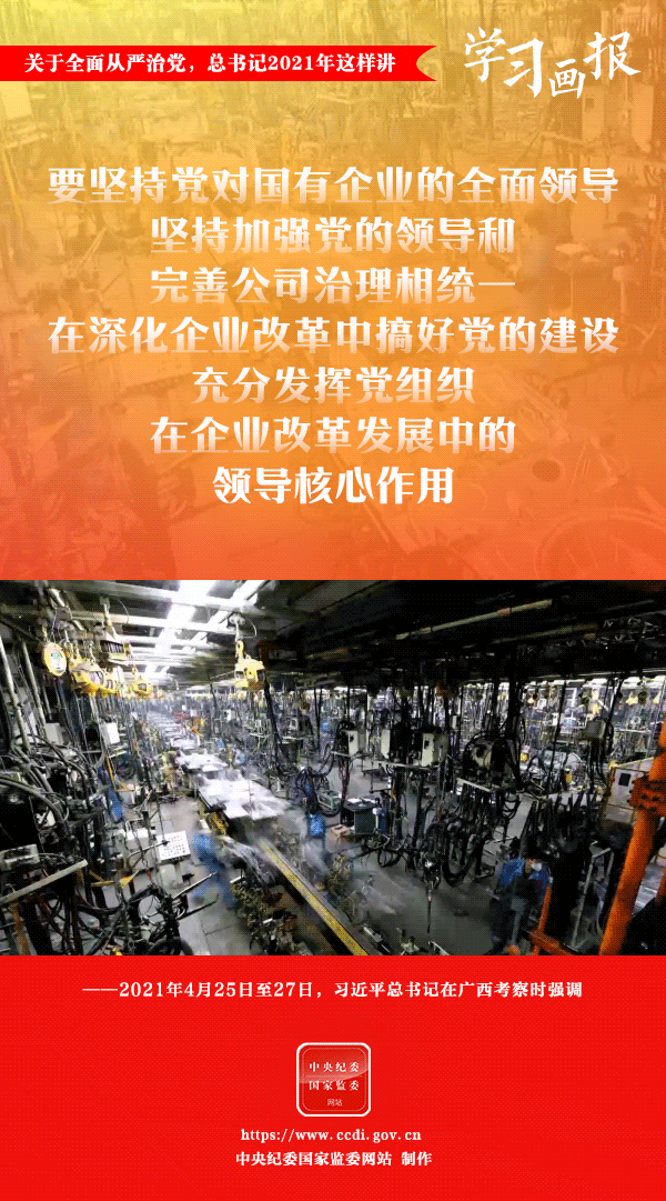 關(guān)于全面從嚴(yán)治黨，總書記2021年這樣講