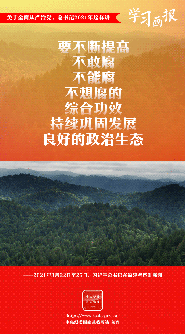 關(guān)于全面從嚴(yán)治黨，總書記2021年這樣講