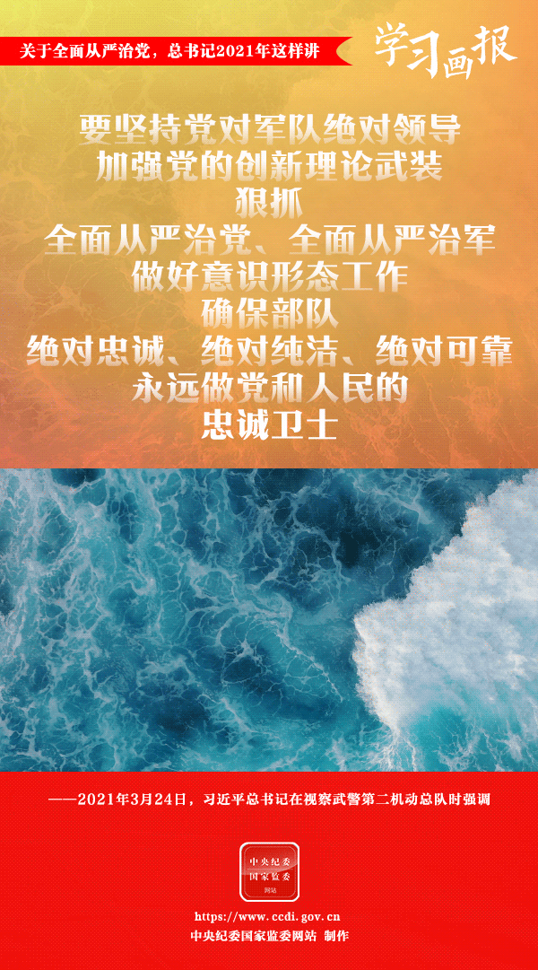 關(guān)于全面從嚴(yán)治黨，總書記2021年這樣講