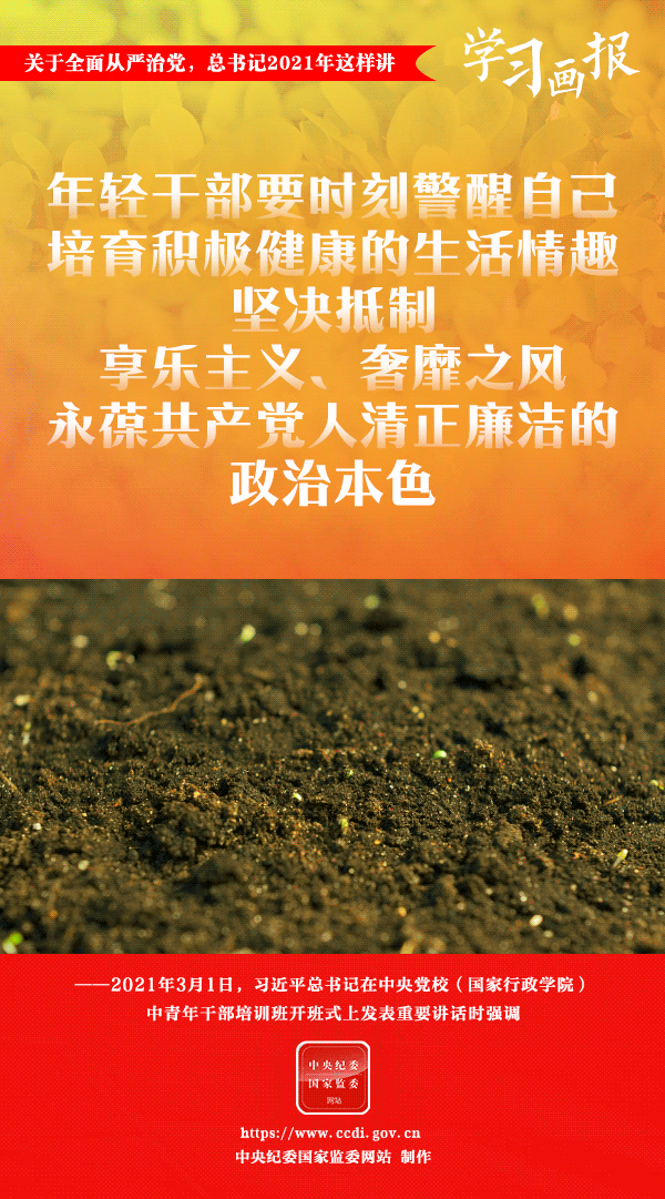 關(guān)于全面從嚴(yán)治黨，總書記2021年這樣講