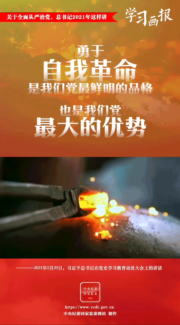 關(guān)于全面從嚴(yán)治黨，總書記2021年這樣講