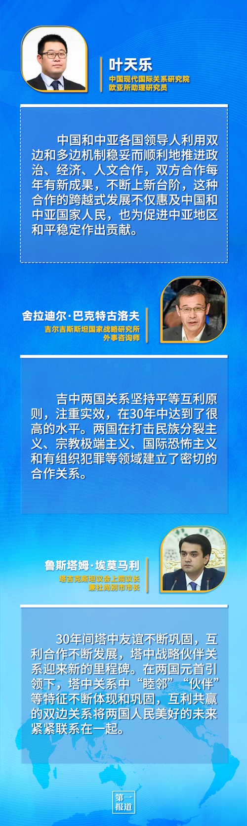 第一報(bào)道 | 建交三十年，習(xí)主席這樣評(píng)價(jià)與中亞五國關(guān)系