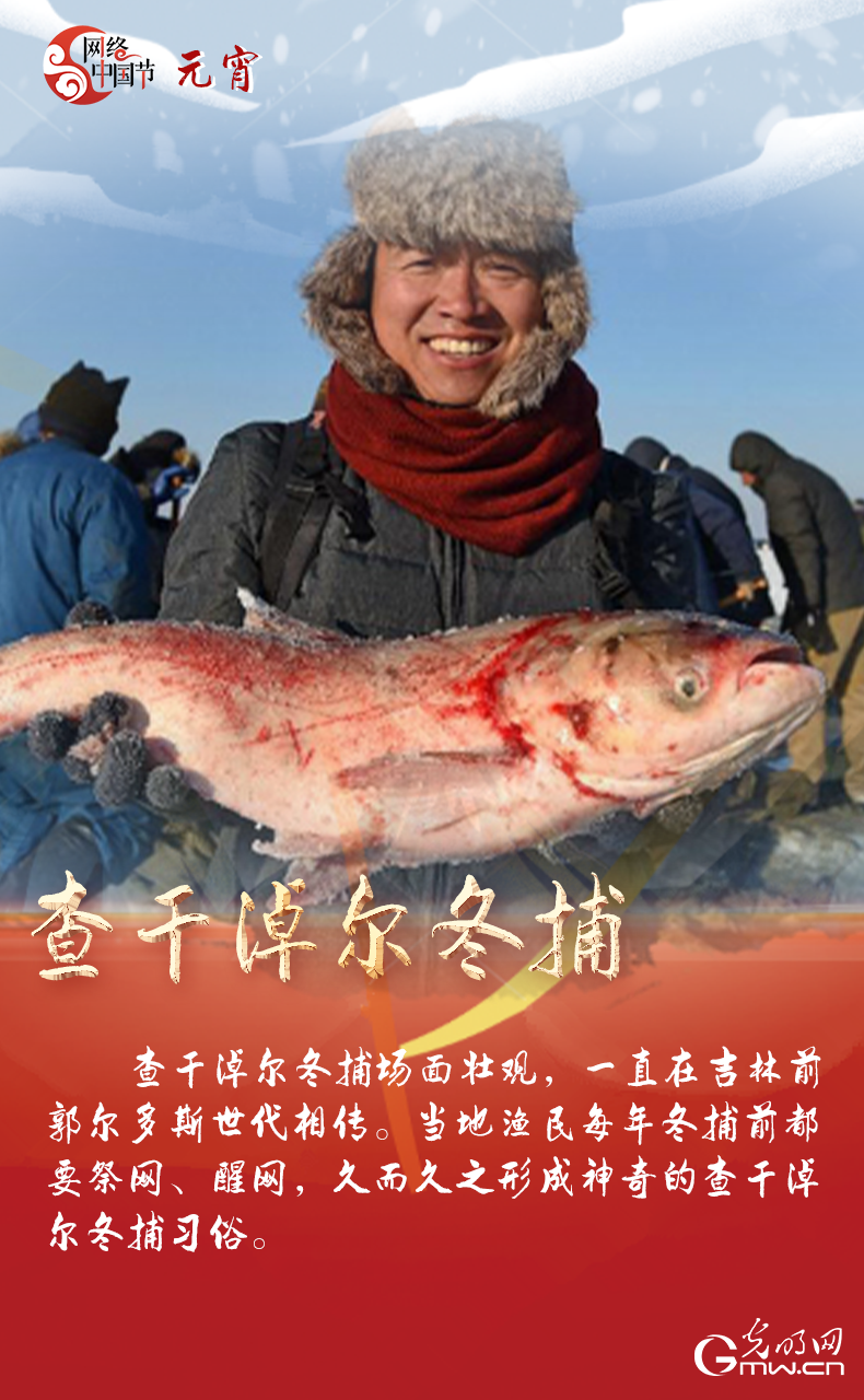 海報來了！玩冰雪 鬧元宵 細數(shù)那些與冰雪有關的傳統(tǒng)習俗