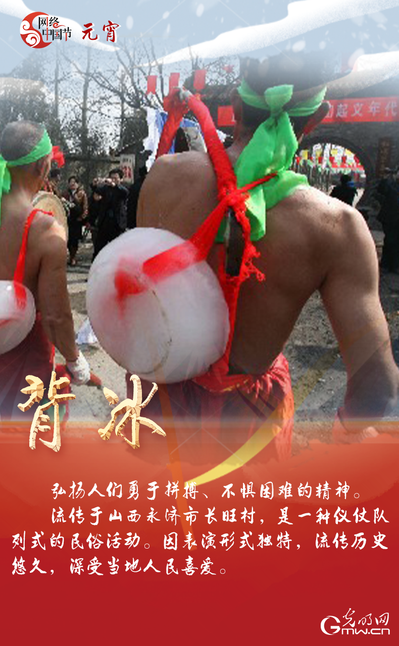 海報來了！玩冰雪 鬧元宵 細數(shù)那些與冰雪有關的傳統(tǒng)習俗