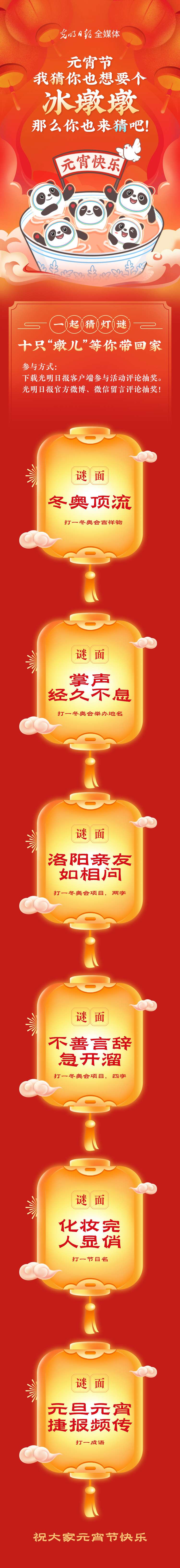 聽說大家都想要個“墩兒”？元宵節(jié)猜燈謎，十只冰墩墩等你來拿！