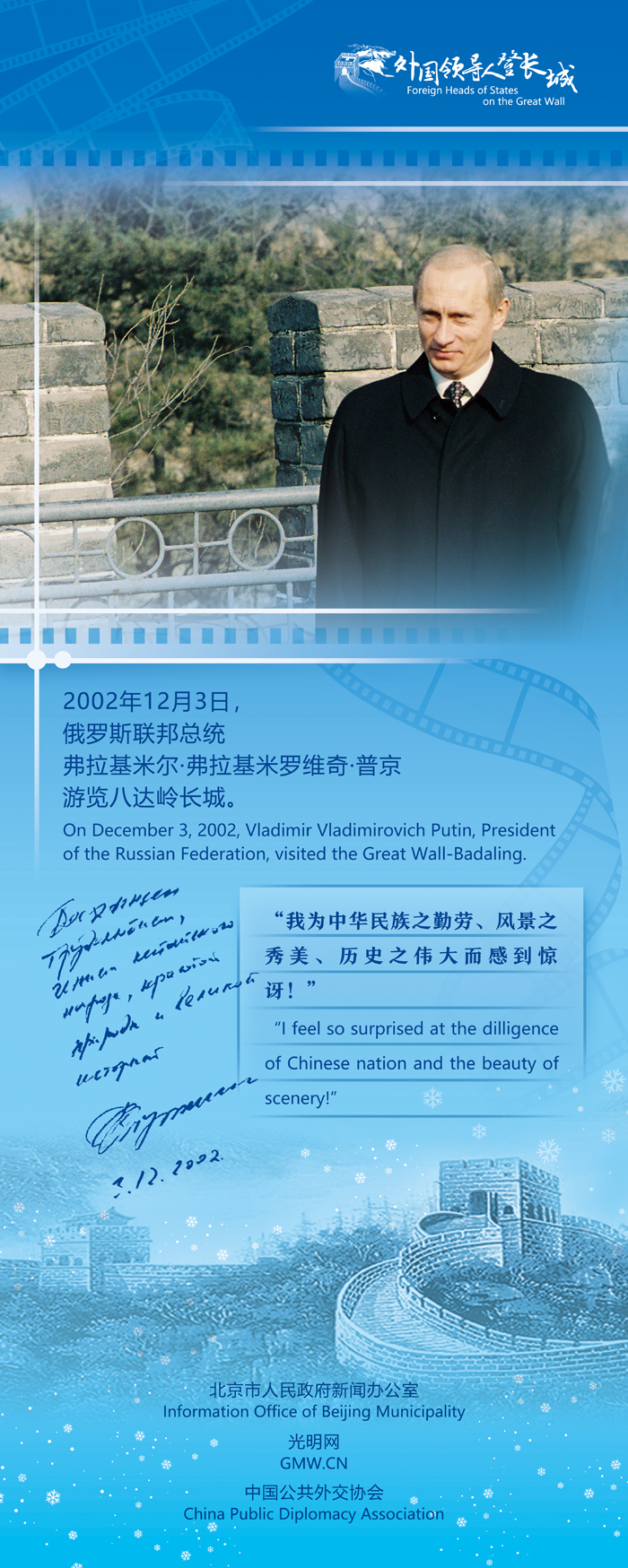 【外國領(lǐng)導(dǎo)人登長城】普京：長城太偉大了！