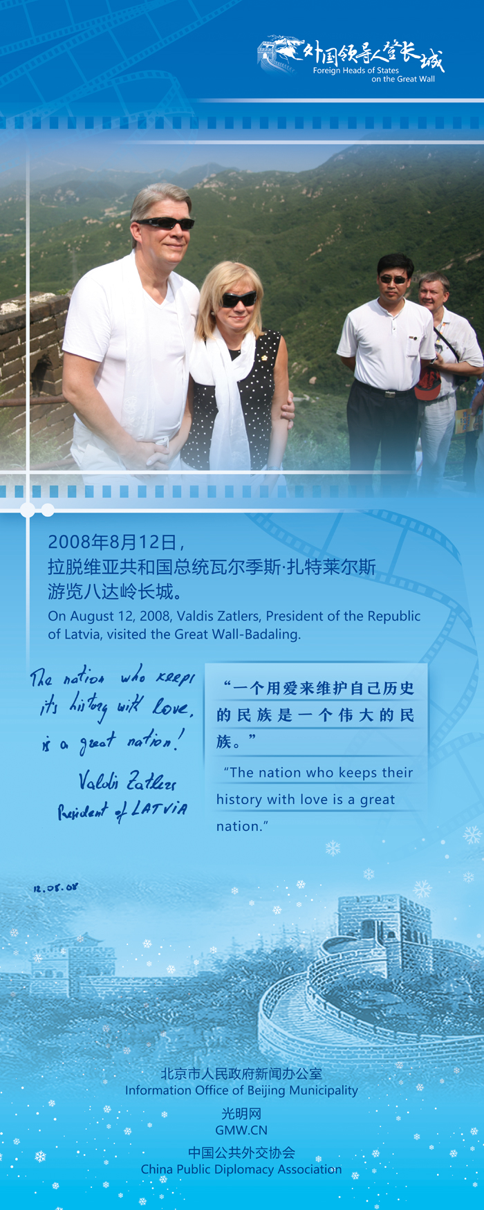 【外國領導人登長城】拉脫維亞總統(tǒng)：觸摸古長城，感悟新中國