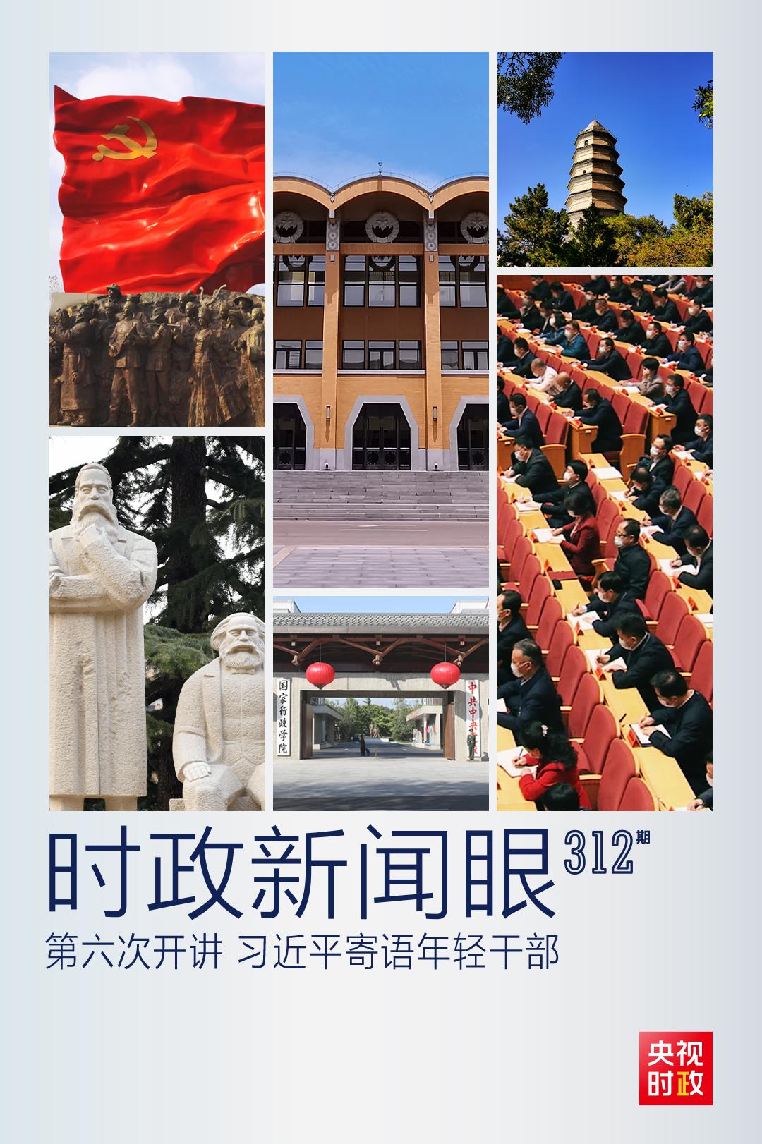 時(shí)政新聞眼丨如何留下無悔的奮斗足跡？習(xí)近平與年輕干部這樣談心