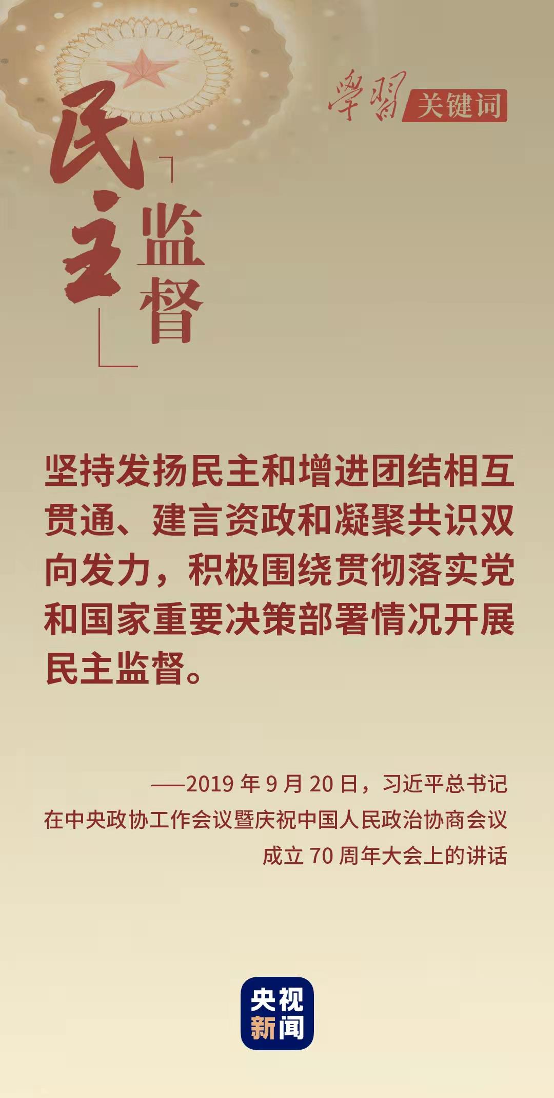 學習關(guān)鍵詞丨從這里讀懂中國式民主