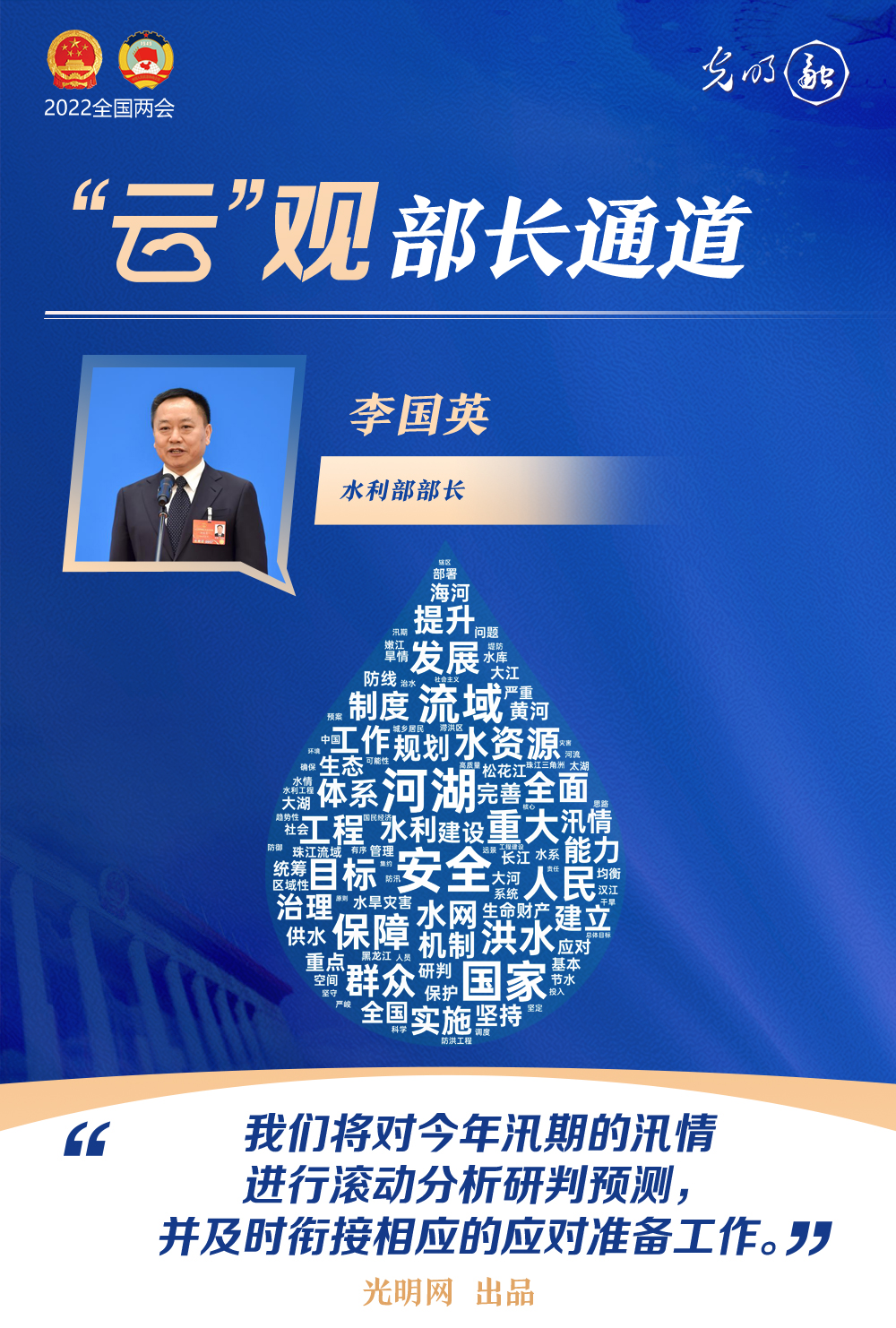 【“云”觀部長通道】一組詞云海報，帶你聆聽三位部長今年工作規(guī)劃