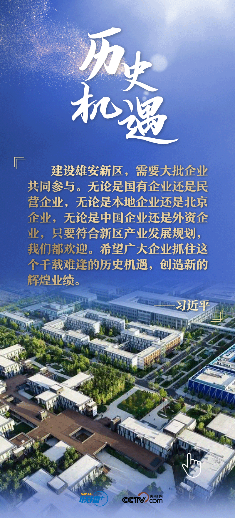 看！總書記擘畫的未來之城正“拔節(jié)生長”