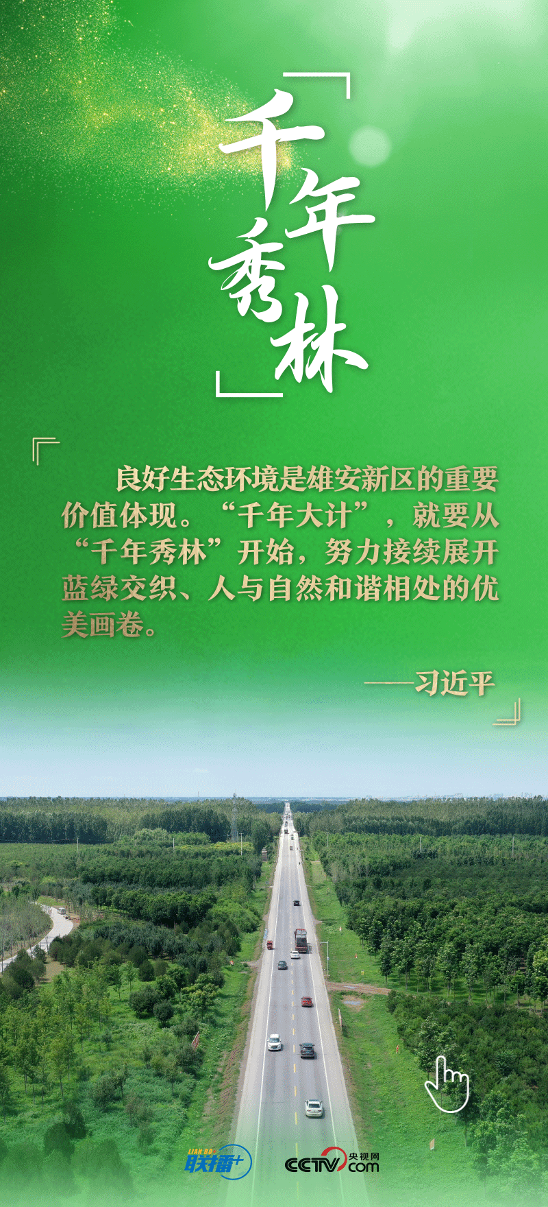 看！總書記擘畫的未來之城正“拔節(jié)生長”