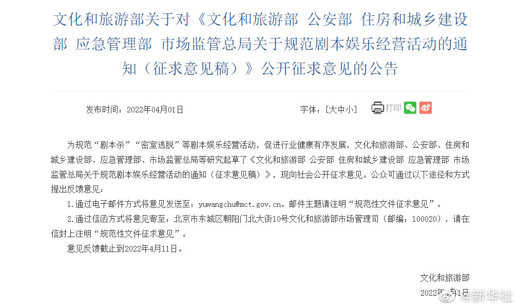 規(guī)范劇本娛樂經(jīng)營(yíng)活動(dòng)征求意見稿來(lái)了，擬規(guī)定劇本殺不得在除節(jié)假日外向未成年人提供