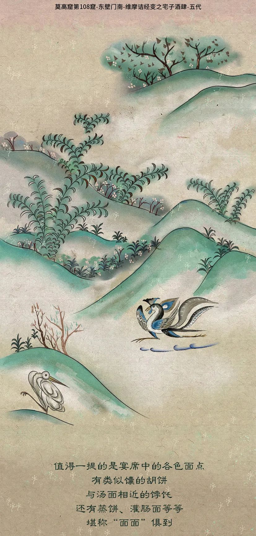 敦煌壁畫里的清明，不止雨紛紛