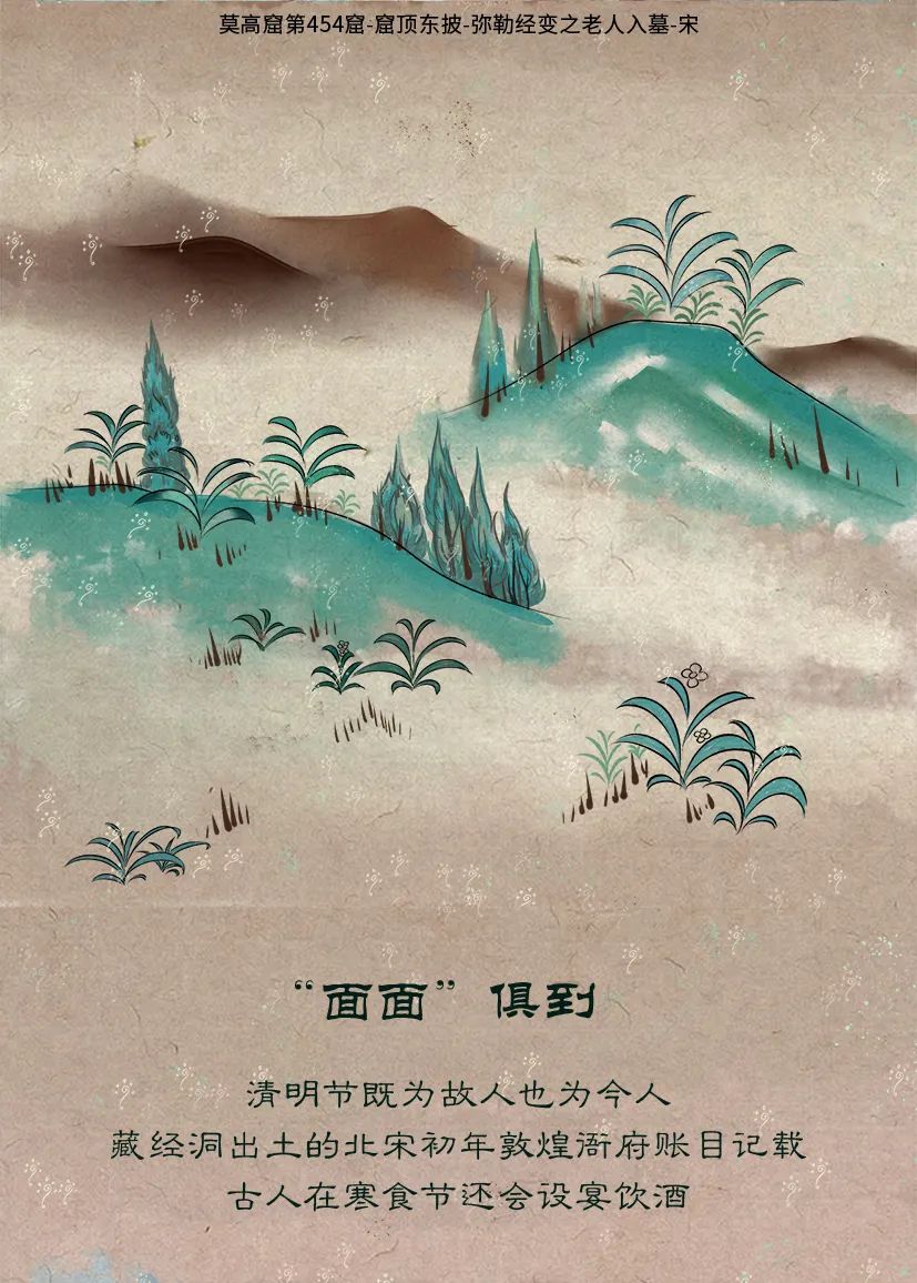 敦煌壁畫里的清明，不止雨紛紛