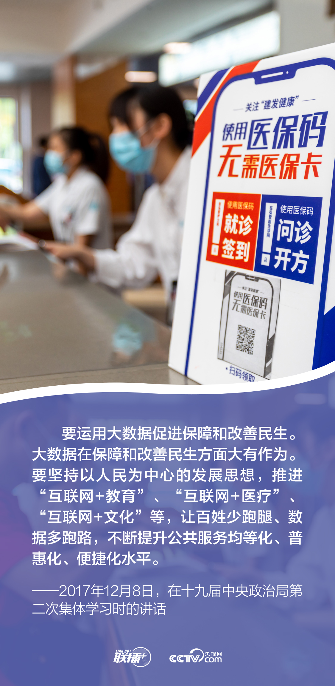 聯(lián)播+|發(fā)展網(wǎng)信事業(yè) 總書(shū)記強(qiáng)調(diào)要更好造福人民