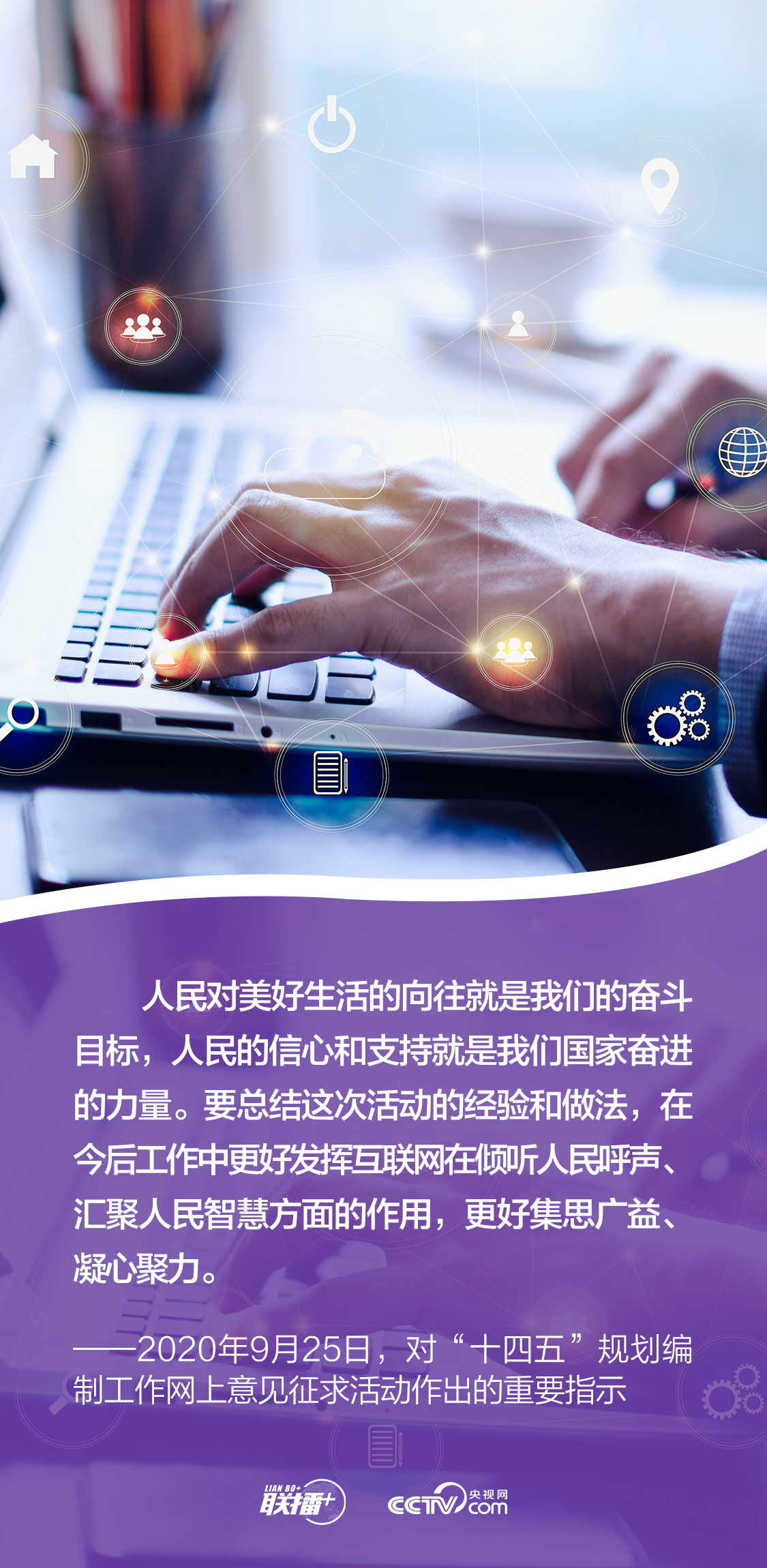 聯(lián)播+|發(fā)展網(wǎng)信事業(yè) 總書(shū)記強(qiáng)調(diào)要更好造福人民