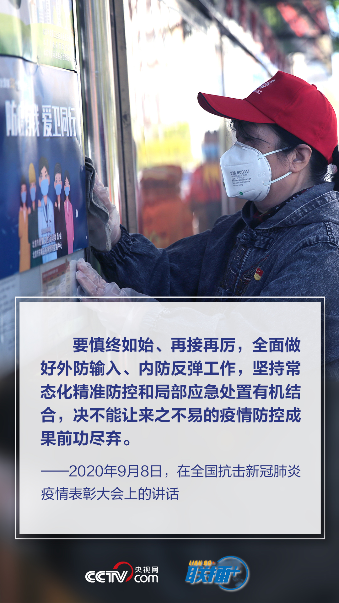 聯(lián)播+|堅持就是勝利 習(xí)近平要求時刻繃緊這根弦