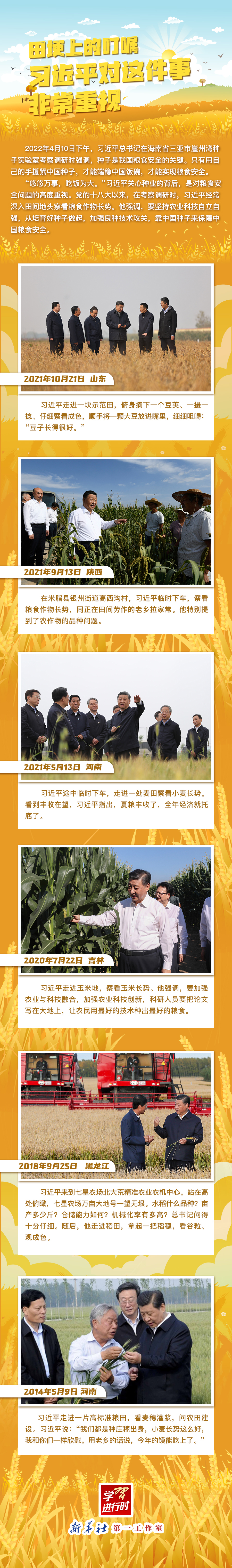 學(xué)習(xí)進(jìn)行時丨田埂上的叮囑，習(xí)近平對這件事非常重視