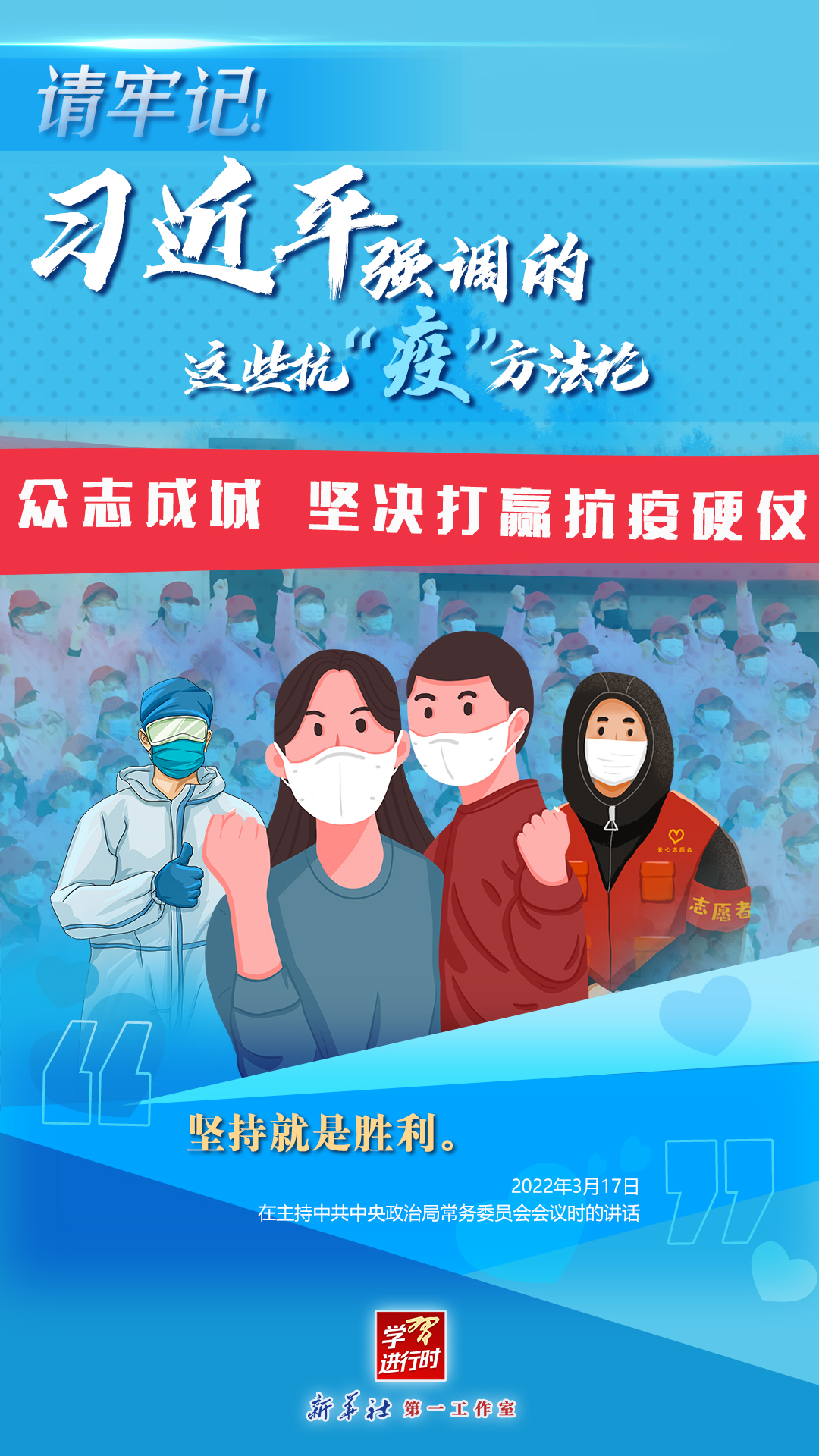 學(xué)習(xí)進(jìn)行時(shí)丨請(qǐng)牢記！習(xí)近平強(qiáng)調(diào)的這些抗“疫”方法論