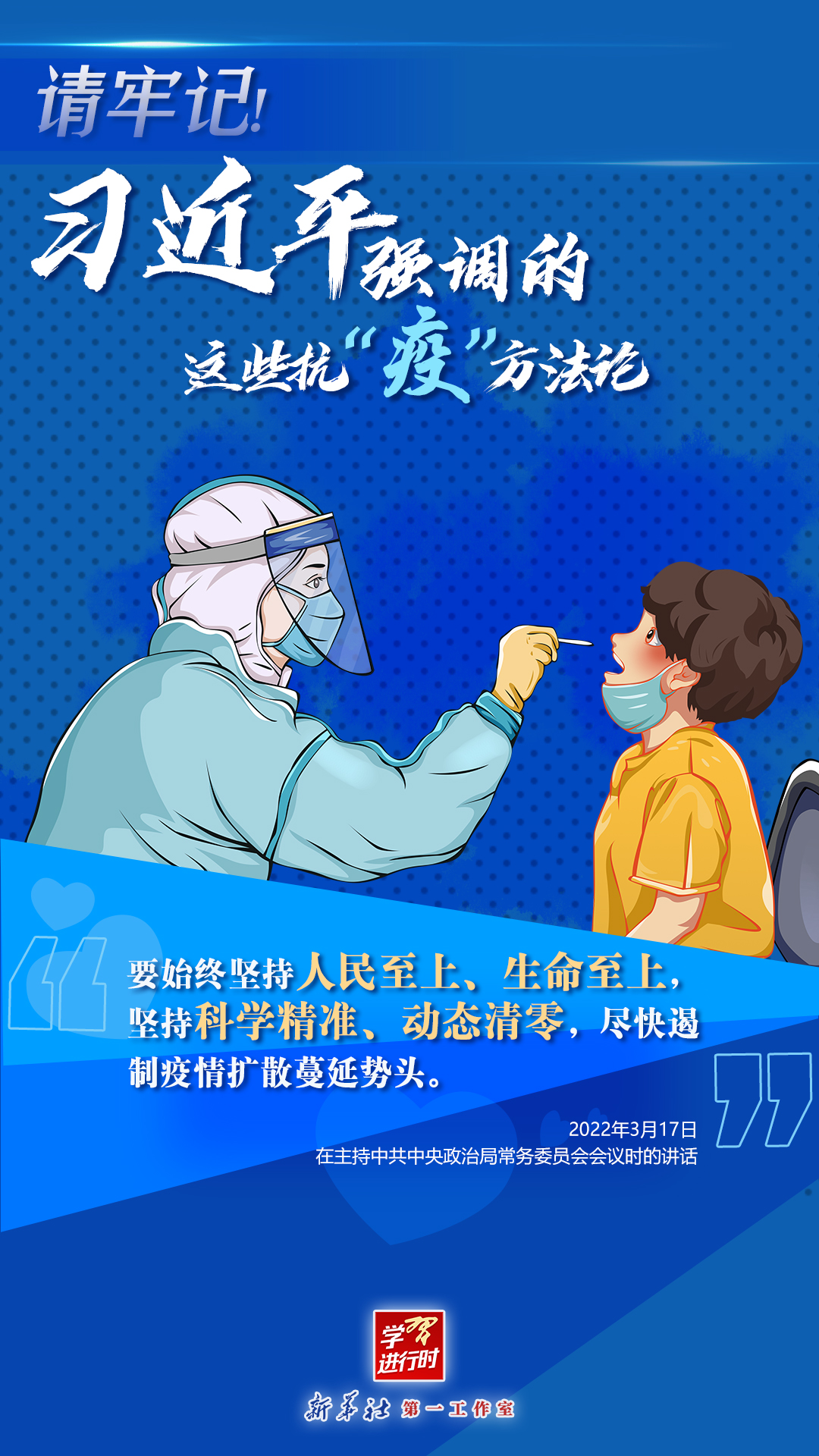 學(xué)習(xí)進(jìn)行時(shí)丨請(qǐng)牢記！習(xí)近平強(qiáng)調(diào)的這些抗“疫”方法論