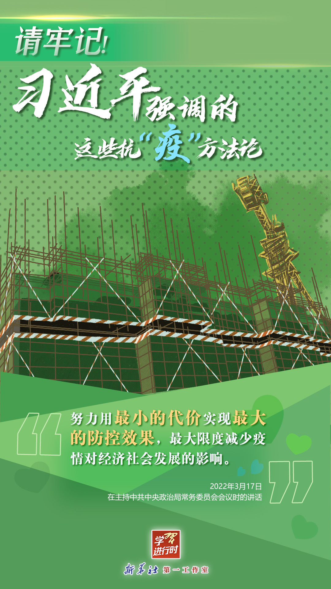 學(xué)習(xí)進(jìn)行時(shí)丨請(qǐng)牢記！習(xí)近平強(qiáng)調(diào)的這些抗“疫”方法論