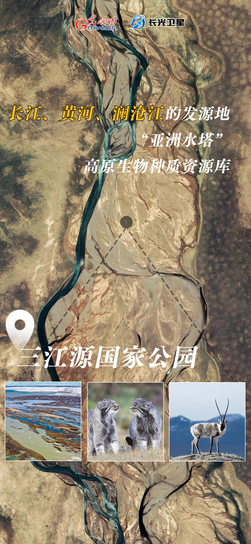 衛(wèi)星新聞 | 世界地球日，帶你太空視角“瞰”國家公園