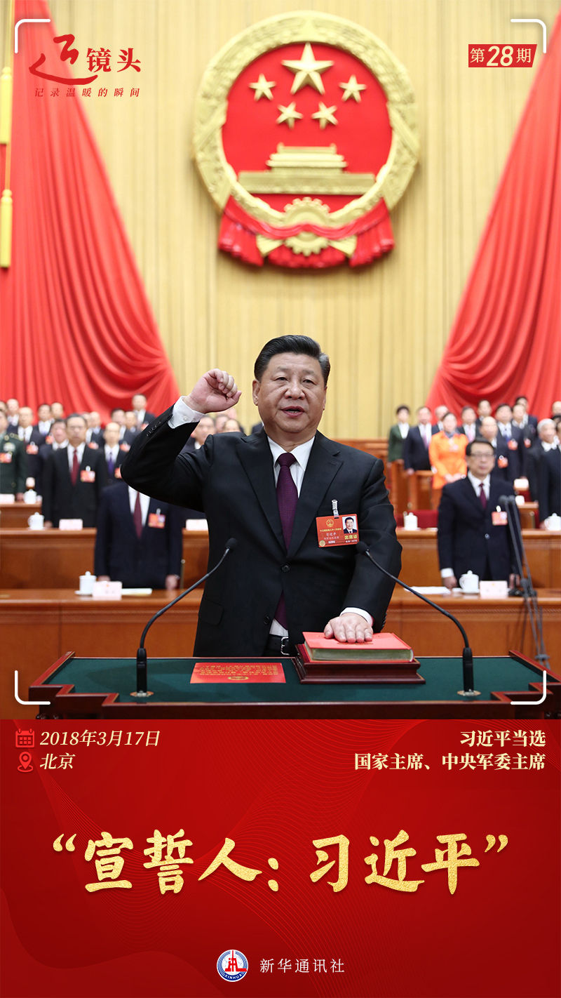 近鏡頭 | “維護(hù)憲法權(quán)威，履行法定職責(zé)”