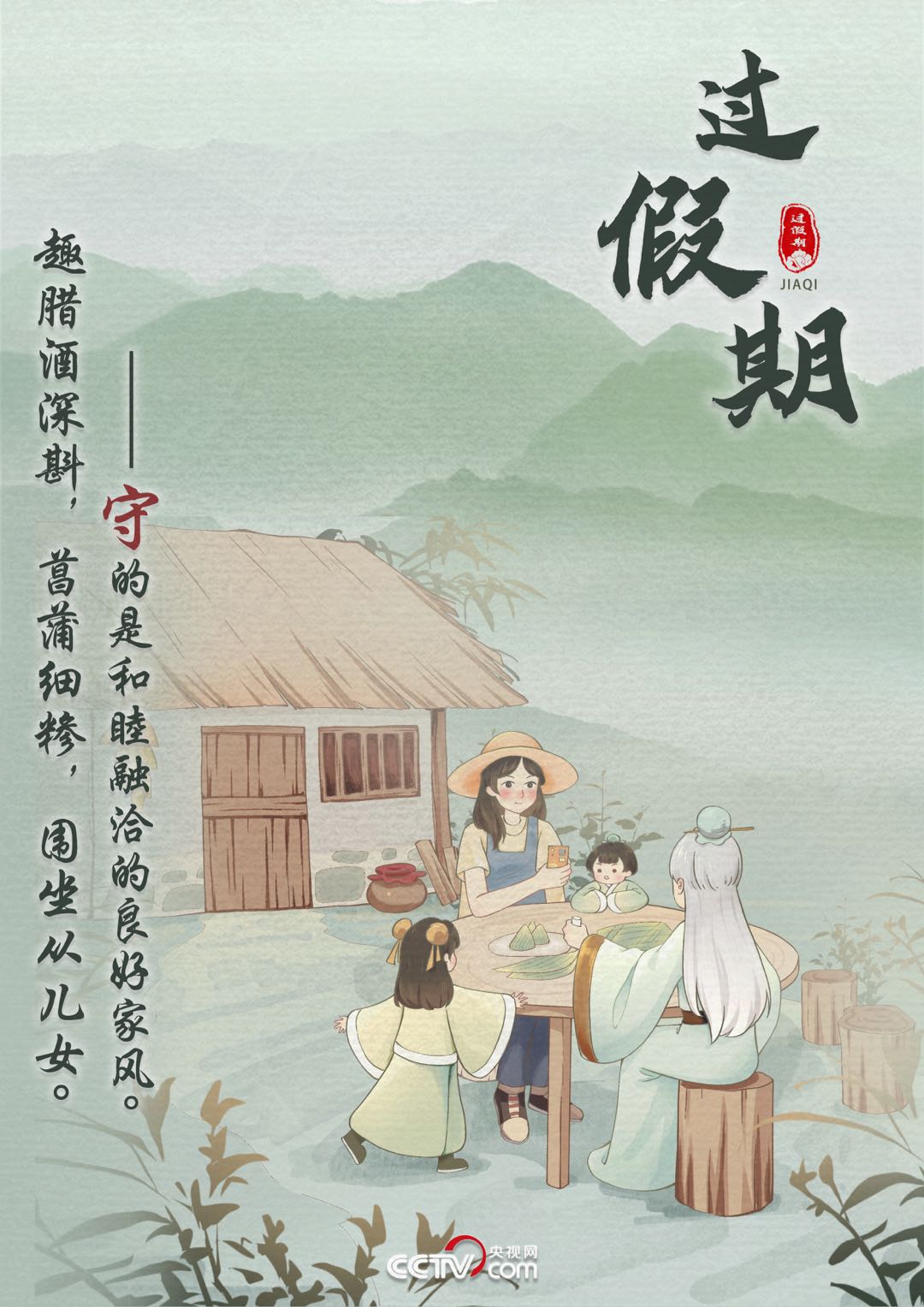 畫說端午“變”與“守”:不忘本來才能走向未來