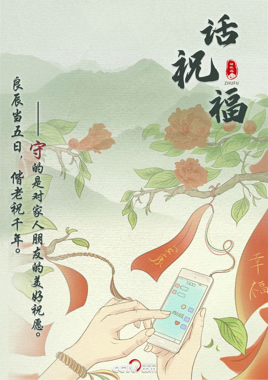 畫說端午“變”與“守”:不忘本來才能走向未來