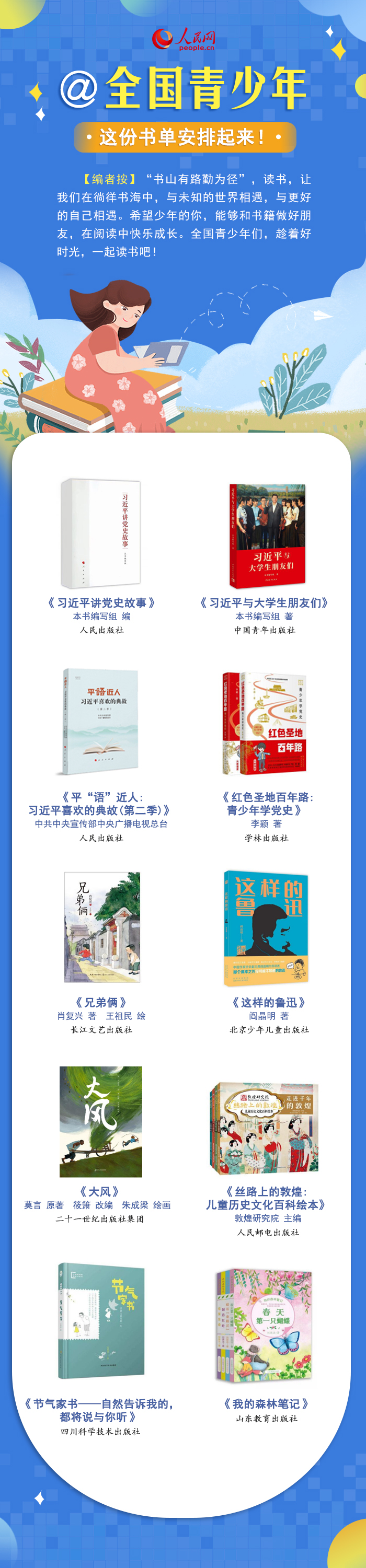 最溫柔的牽掛 | @全國青少年，這份書單安排起來！