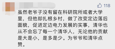 “平凡的清華爺爺”，令人肅然起敬！