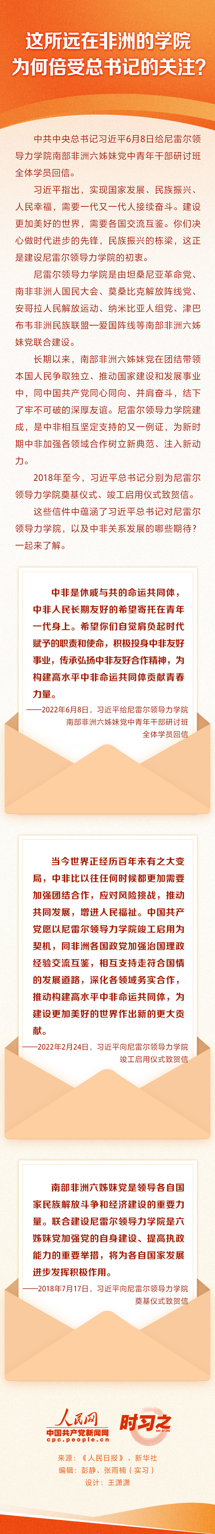 這所遠(yuǎn)在非洲的學(xué)院 為何倍受總書記的關(guān)注？