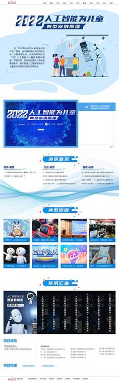 中網(wǎng)聯(lián)、中國傳媒大學、光明網(wǎng)聯(lián)合啟動“2022·人工智能為兒童”典型案例展播活動