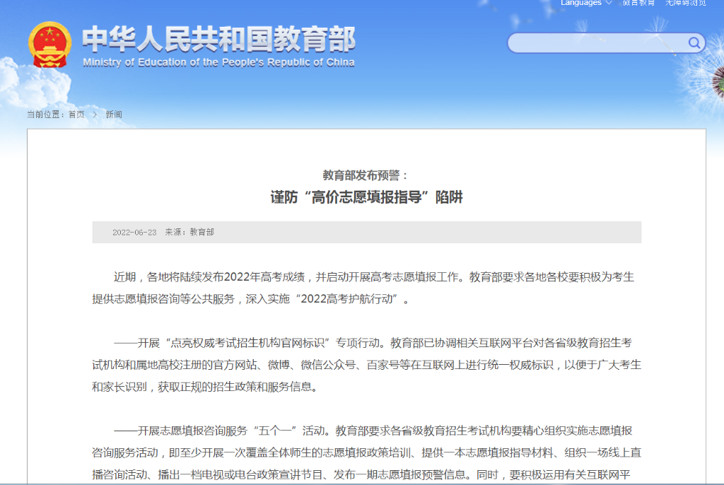 @高考考生和家長(zhǎng)，謹(jǐn)防“高價(jià)志愿填報(bào)指導(dǎo)”陷阱