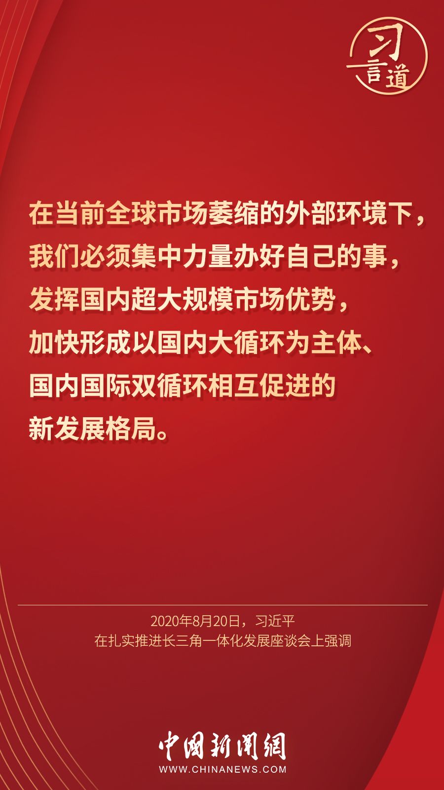 習(xí)言道|“集中精力辦好自己的事情”