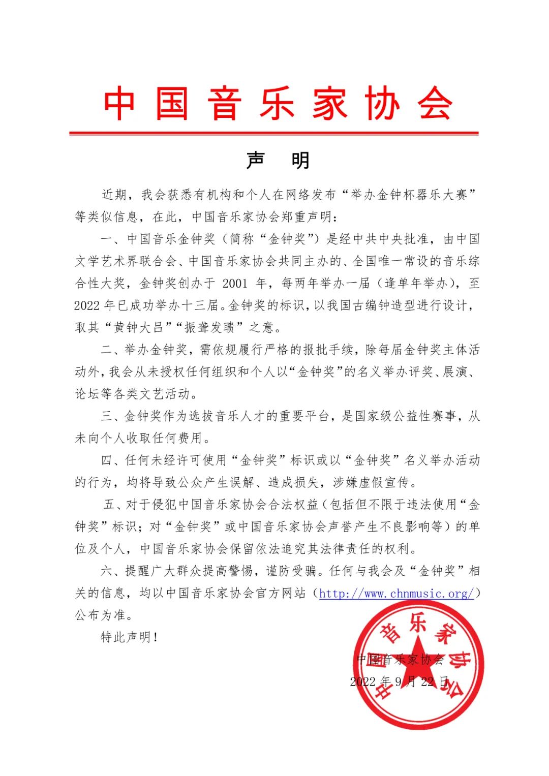 圖片來源:中國音樂家協(xié)會官方微信