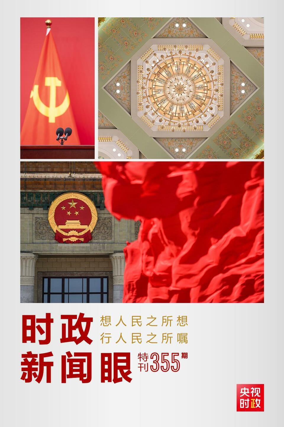 時政新聞眼丨在這場舉世矚目的見面會上，習近平作出哪些重要宣示？