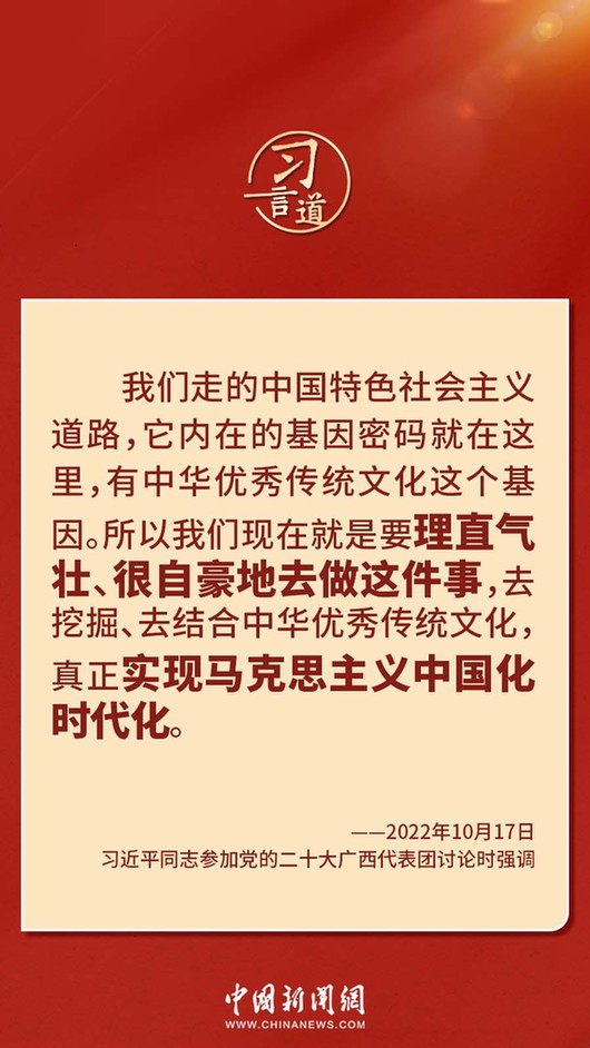 習(xí)言道｜“走上這條道路，跟中國文化密不可分”