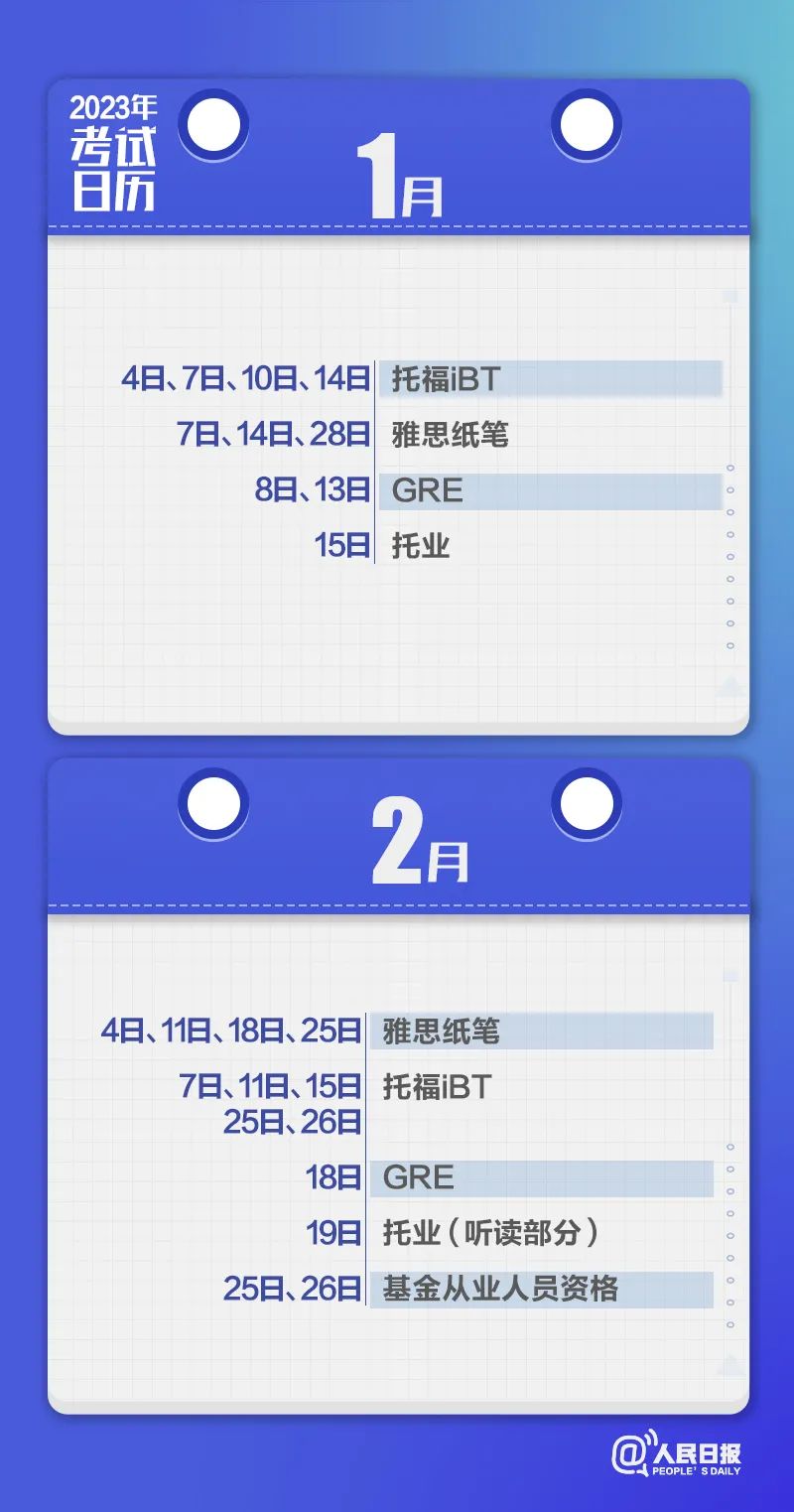 收藏！2023年考試日歷來了