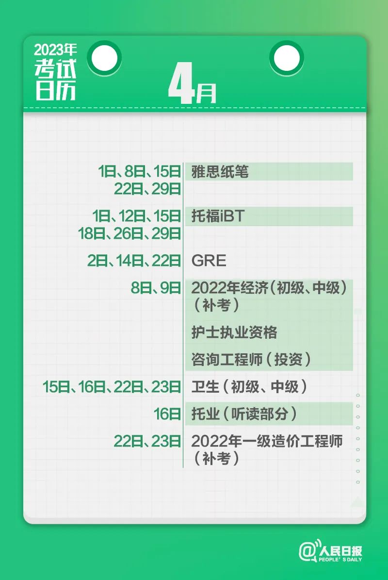 收藏！2023年考試日歷來了