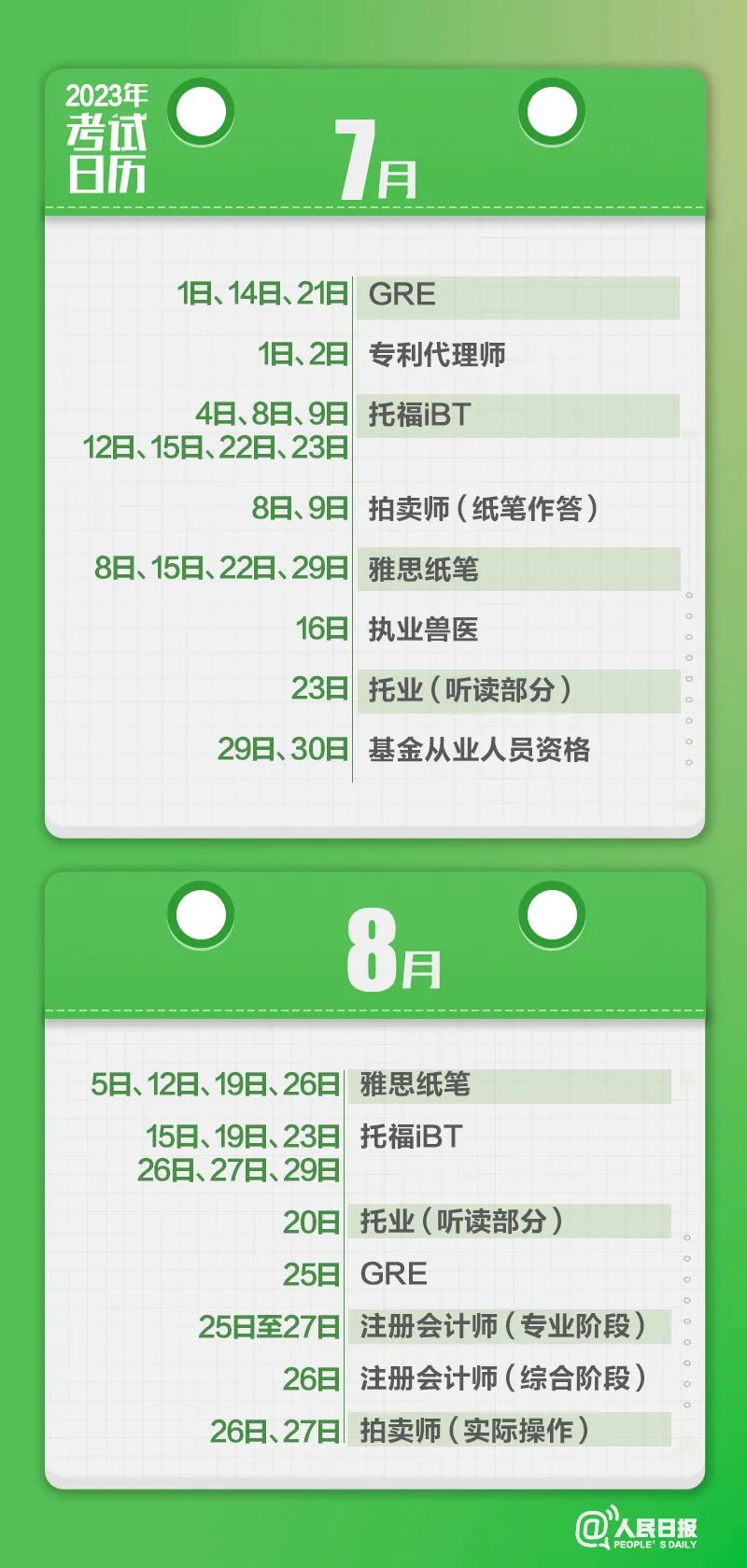 收藏！2023年考試日歷來了