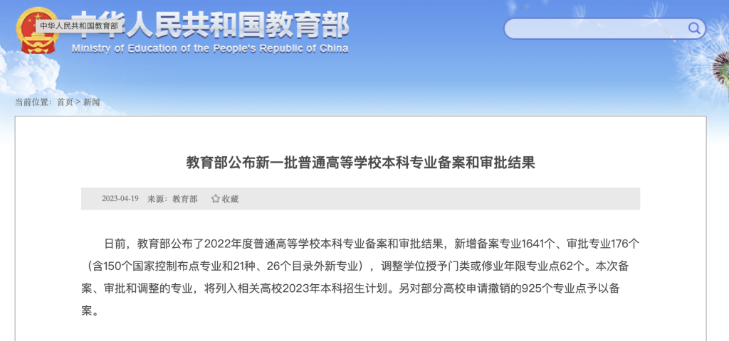 新增備案專業(yè)1641個，今年高校本科專業(yè)調(diào)整有哪些亮點？