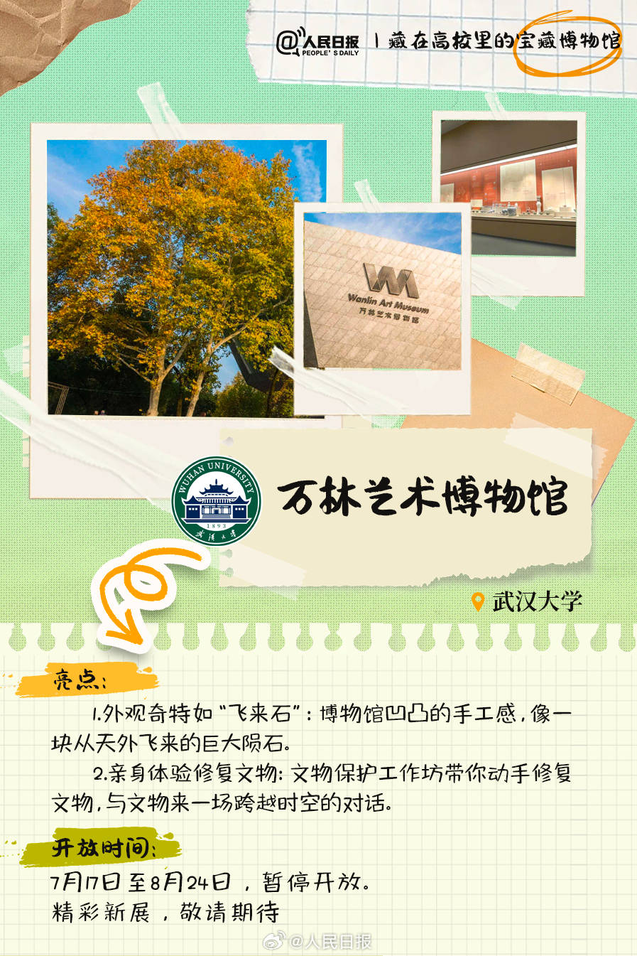 羨慕！打卡藏在高校里的寶藏博物館